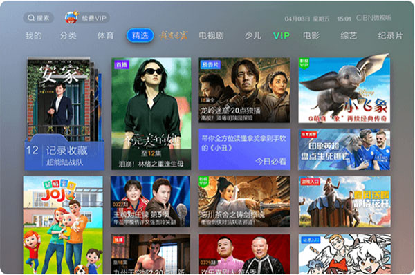 CIBN微视听TV版图1