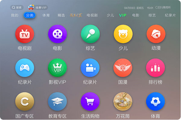 CIBN微视听TV版图2