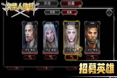 火柴人快打图1