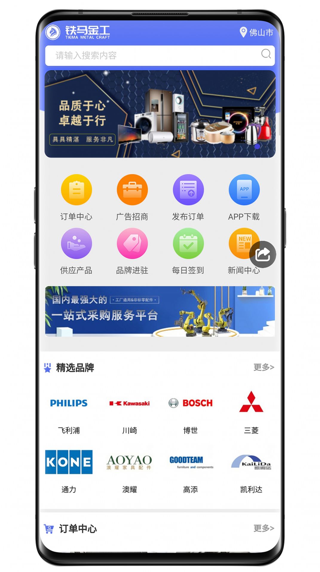 铁马金工官方版图2