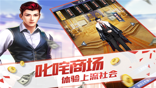 绝品大亨图1