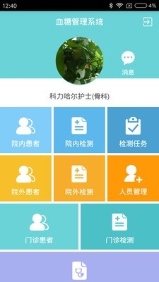 微策云app截图3