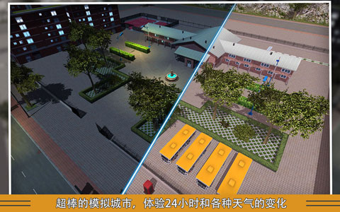 校车模拟图3
