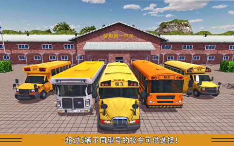 校车模拟图4