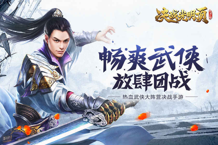 决战光明顶测试版图2