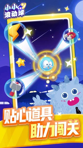 小小滚动球最新版图2