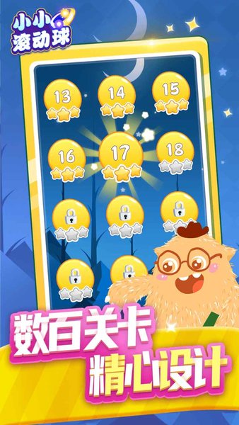 小小滚动球最新版图3