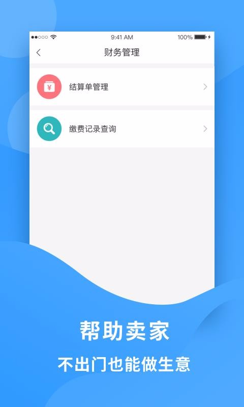 老吾老商家端app图1