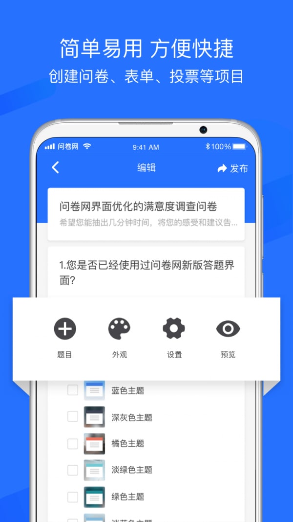 问卷网校园版最新版图1