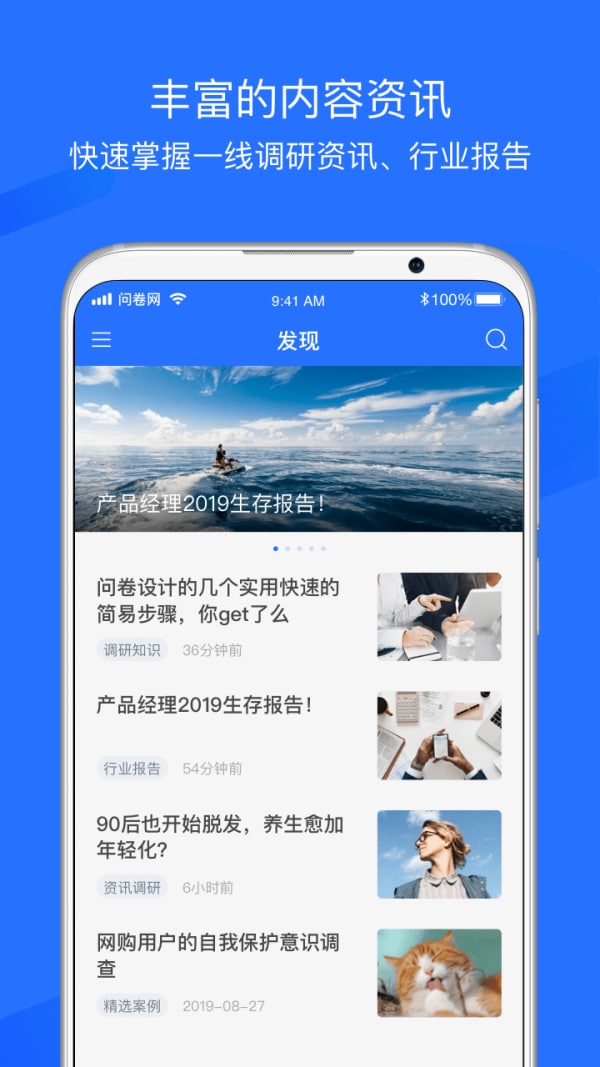 问卷网校园版最新版图2