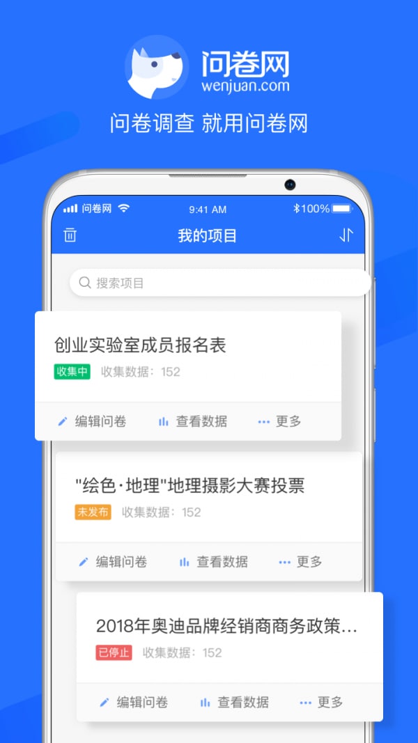 问卷网校园版最新版截图3