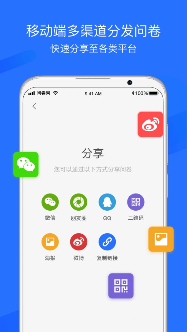 问卷网校园版最新版截图4