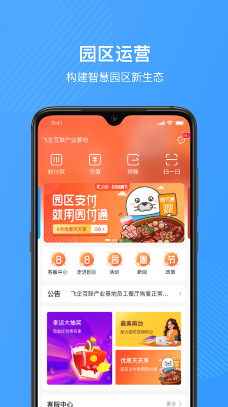 福圈app手机版截图3