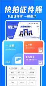 智能快拍证件照app图2