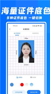 智能快拍证件照app截图3