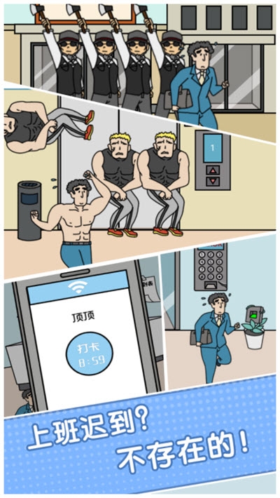 绝对不要迟到图2