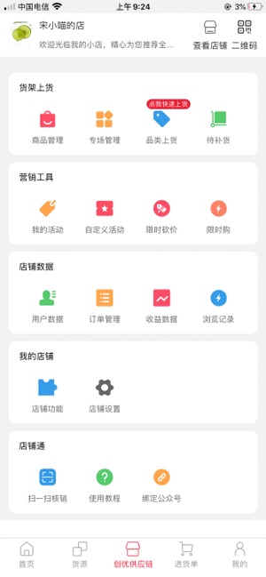 创优海购安卓版图1