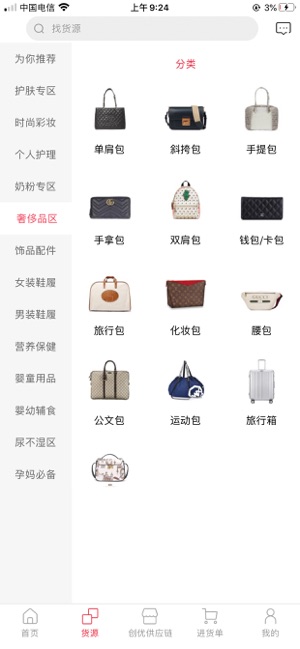 创优海购安卓版图3