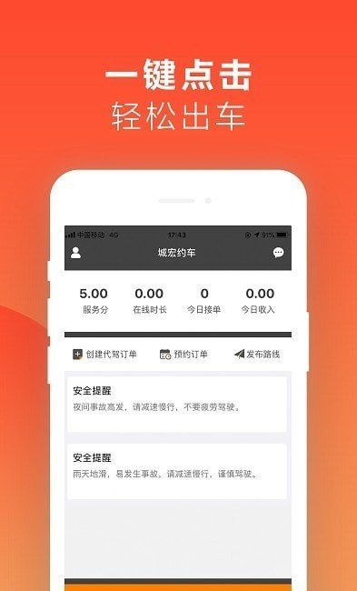 红城约车司机端图3