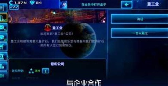 放置太空商业大亨截图3