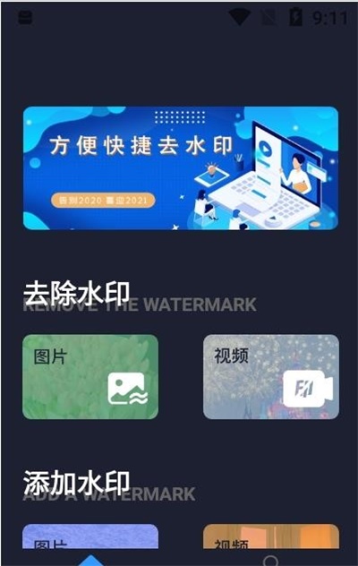 水印全能王截图3