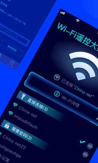 WiFi多多手机版图1