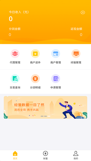 U易付管家截图2