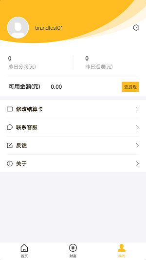 U易付管家截图3