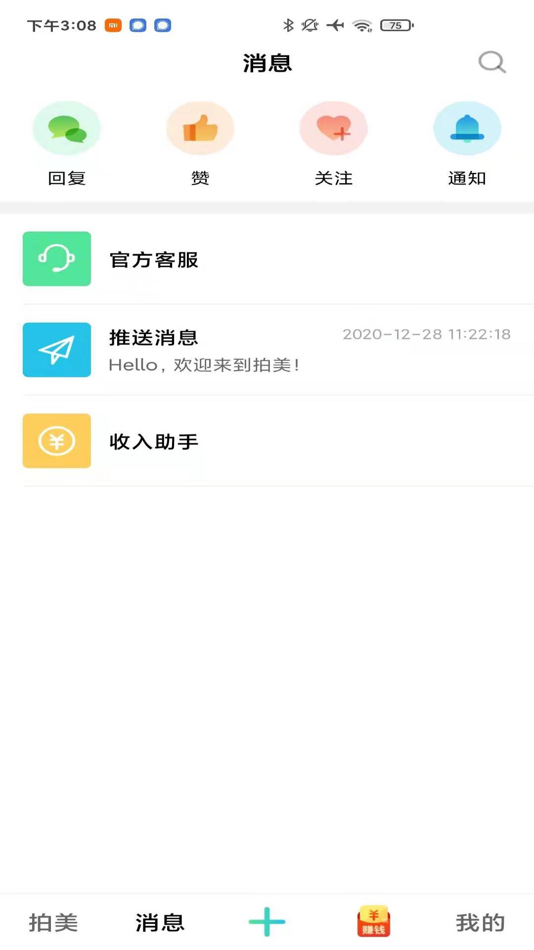 拍美极速版app官方版截图2