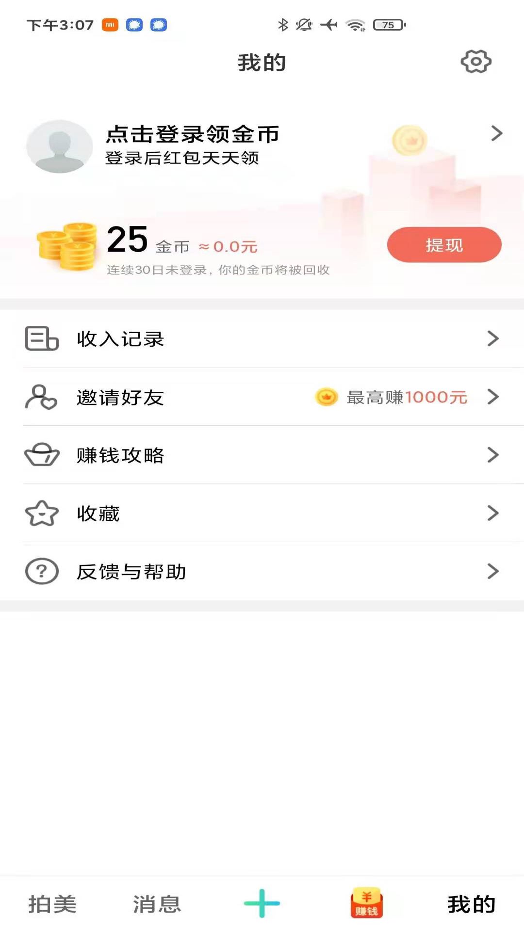 拍美极速版app官方版截图3