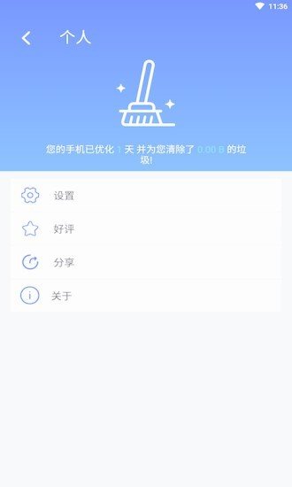 极光清理加速安卓版截图4