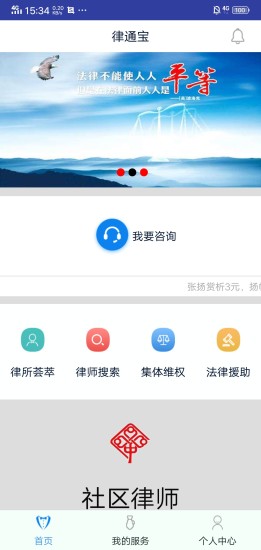 律通宝律师端截图3