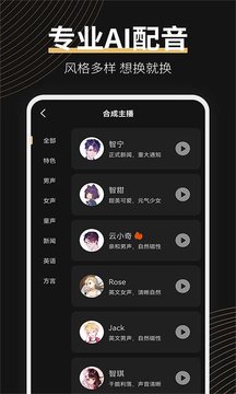 广告配音大师app官网版