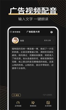 广告配音大师app官网版截图2