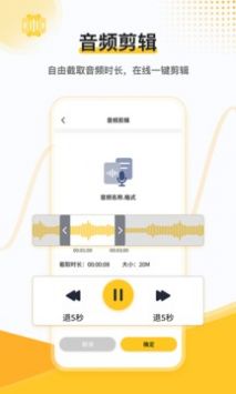 速转录音转文字助手最新版截图1