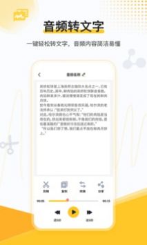 速转录音转文字助手最新版截图2