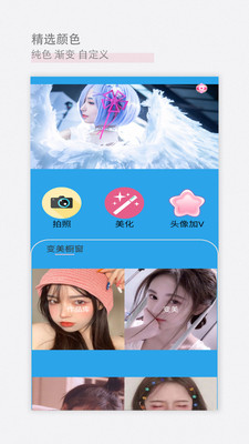 美颜甜美相机最新app