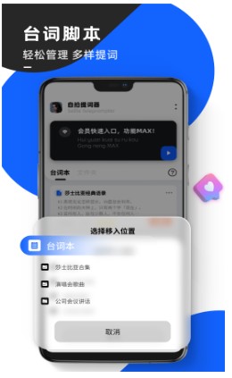 念念提词器截图2