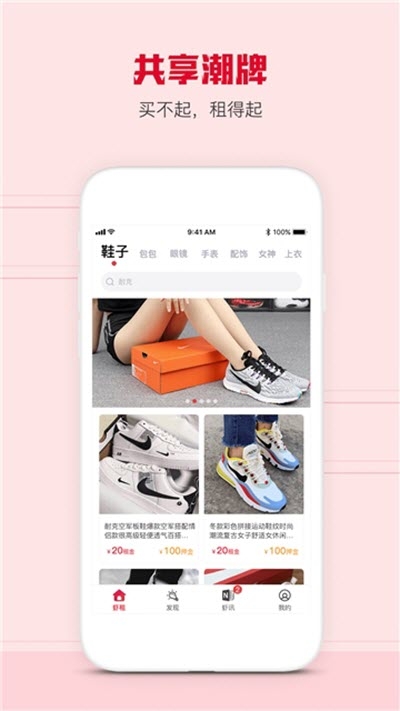 爱租社官方版最新app截图1