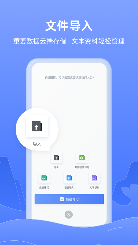 讯飞语记最新版截图3