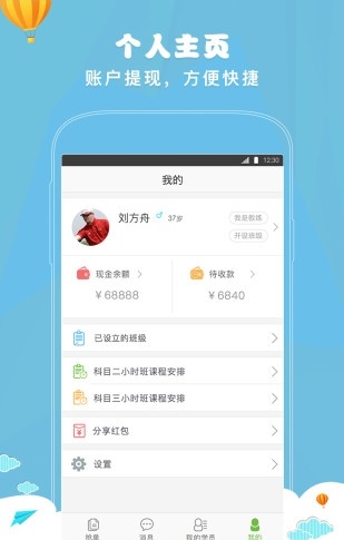 嘟嘟驾到教练端截图1