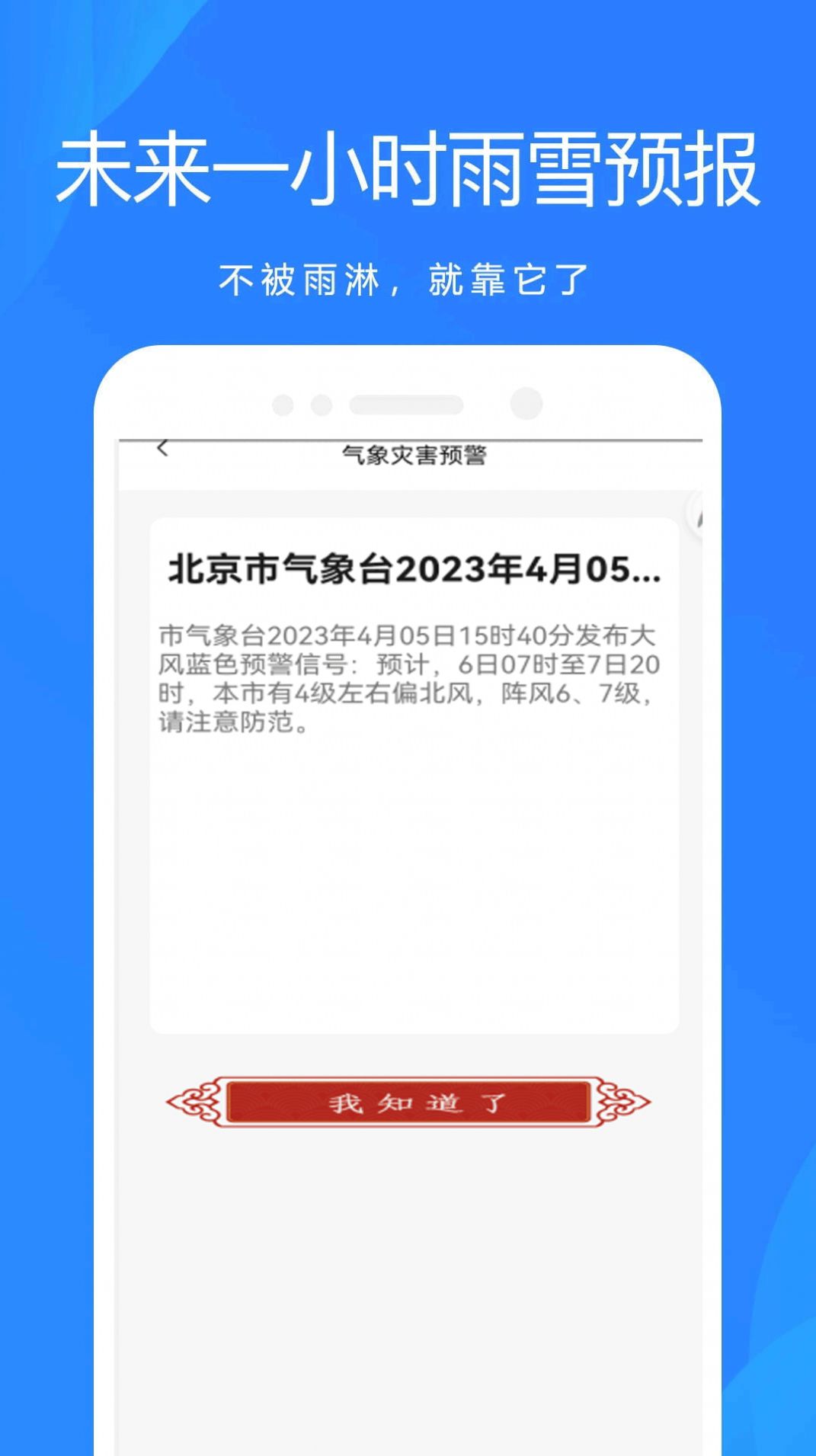 天气预报官大字版截图2