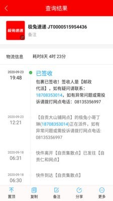 快递查询宝典截图2