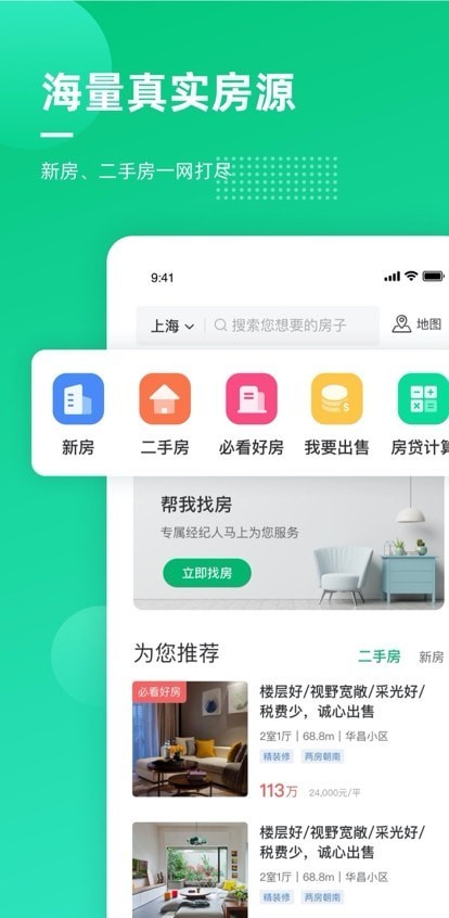 聚诚搜房最新版截图2