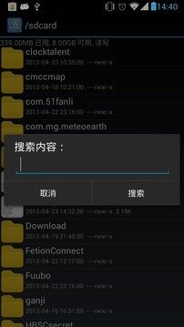 RE文件管理器免root安卓版截图3