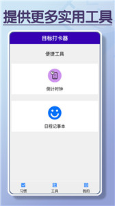 目标打卡器截图3