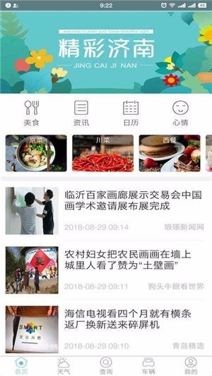 济南市民通手机版截图4