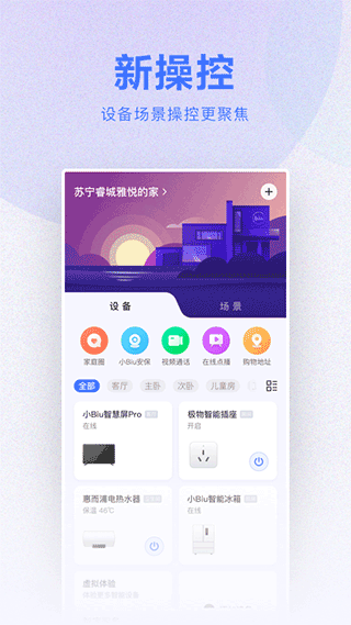 小Biu智家app截图3