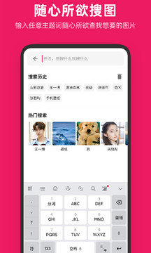 图片搜搜app截图3