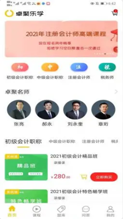 卓聚乐学官方版截图1